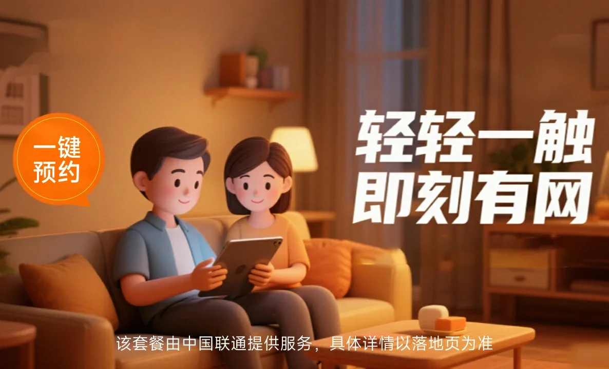 周村区中国联通
