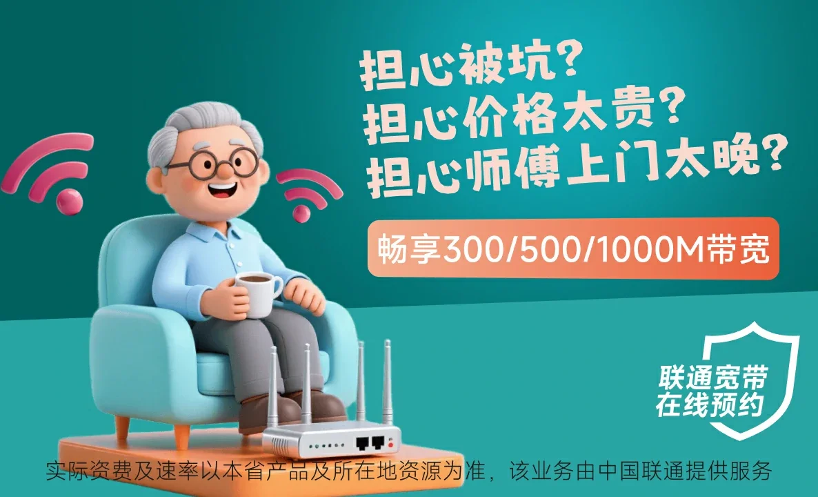 周村区中国联通